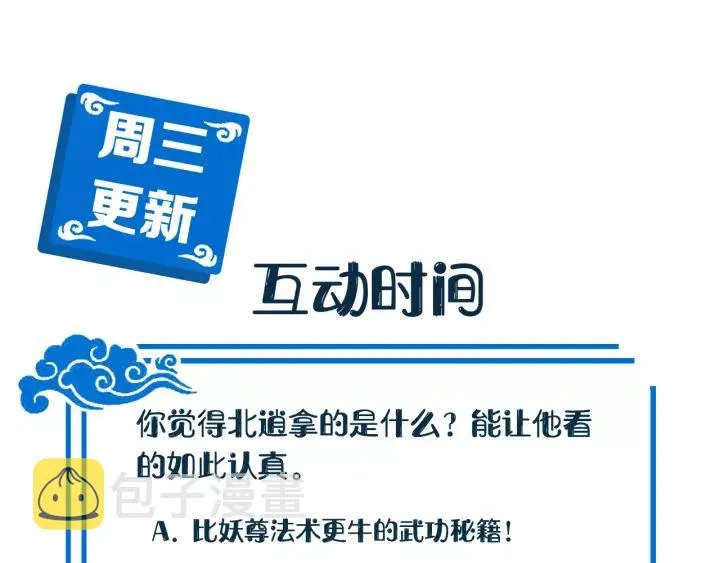 第30话 我的，谁都不给！ 第120页
