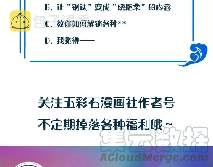 第30话 我的，谁都不给！ 第121页