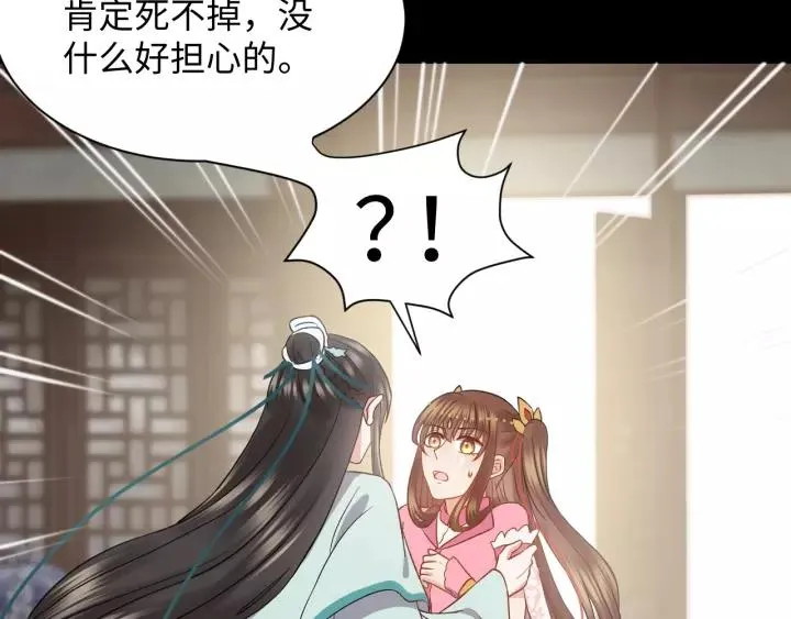 第31话 不知廉耻！ 第56页