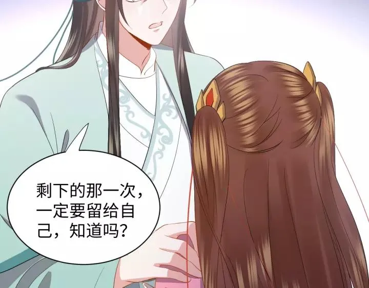 第31话 不知廉耻！ 第66页