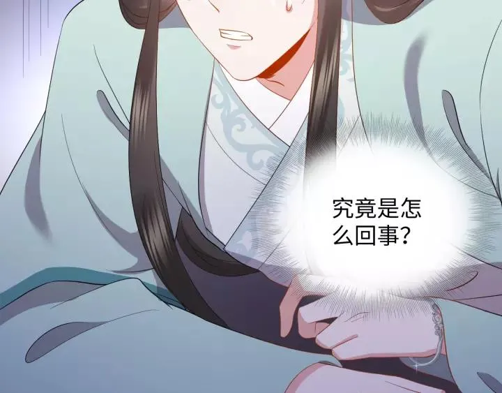第31话 不知廉耻！ 第74页