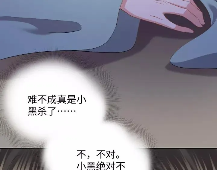 第31话 不知廉耻！ 第75页