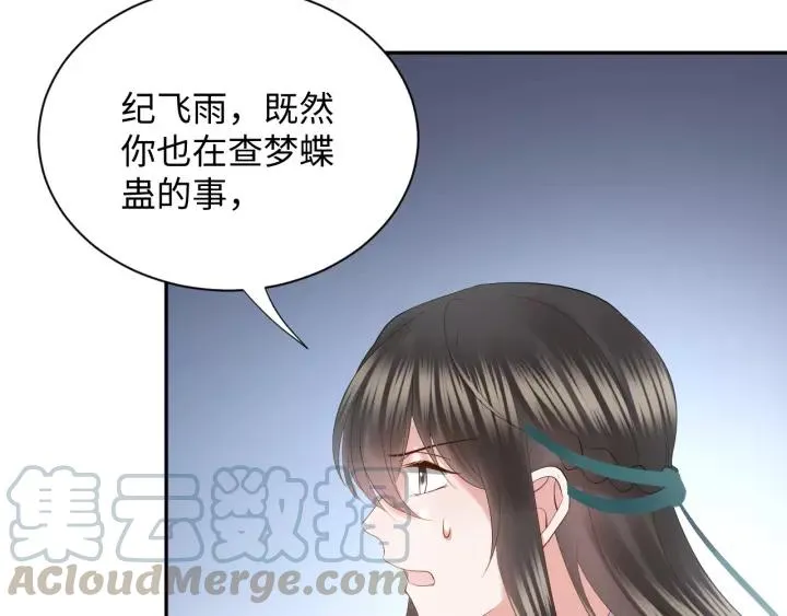 第31话 不知廉耻！ 第85页