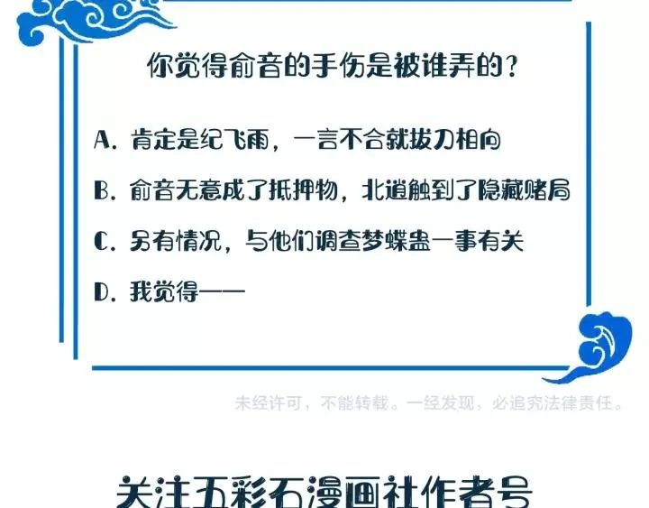 第31话 不知廉耻！ 第116页
