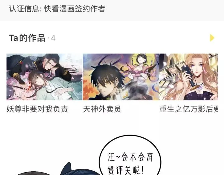 第31话 不知廉耻！ 第118页