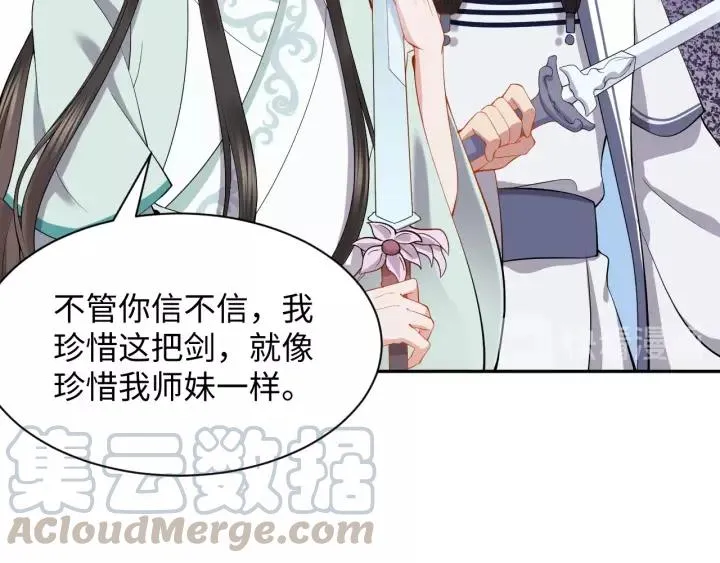 第32话 我只有你了 第33页