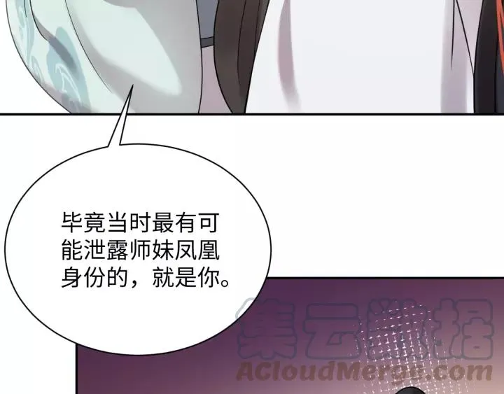 第32话 我只有你了 第37页