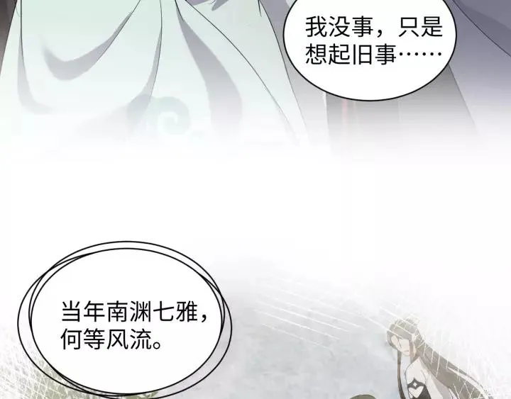 第32话 我只有你了 第76页