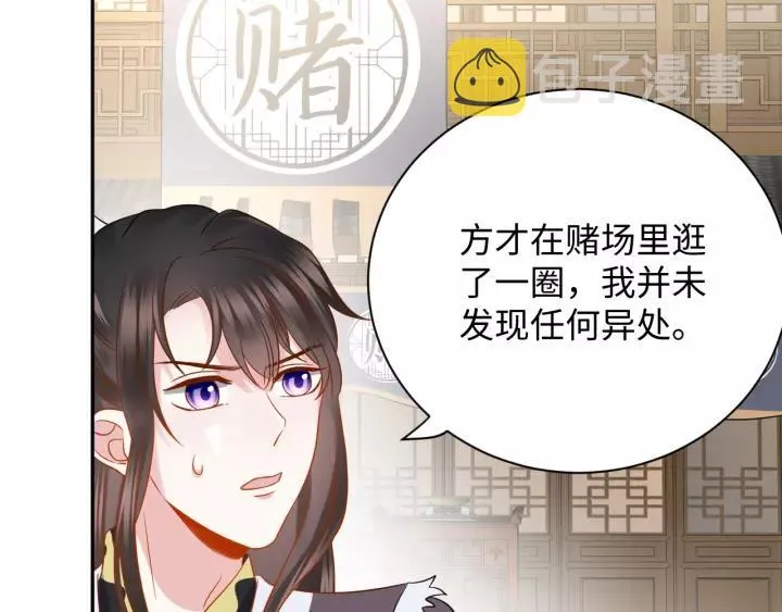 第32话 我只有你了 第87页