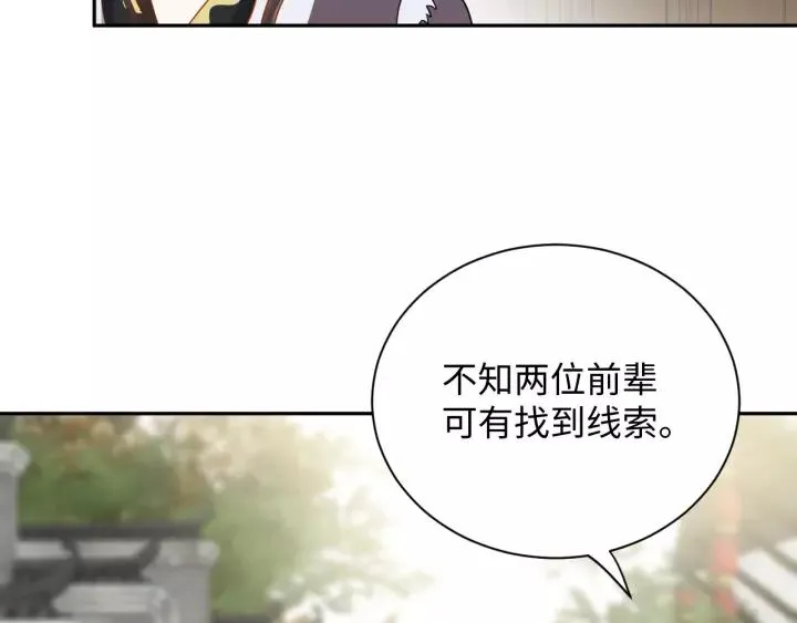 第32话 我只有你了 第88页