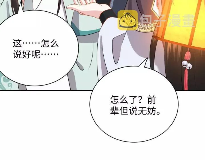 第32话 我只有你了 第90页