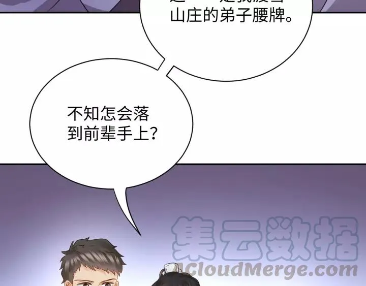 第32话 我只有你了 第93页