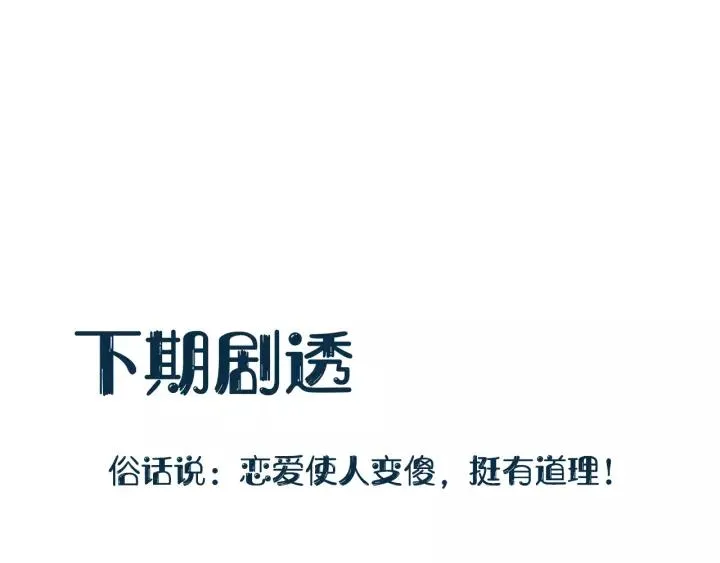 第32话 我只有你了 第110页