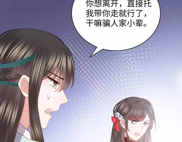 第33话 跟情哥哥跑了 第28页