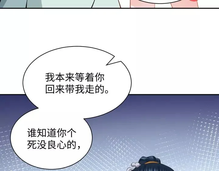 第33话 跟情哥哥跑了 第30页