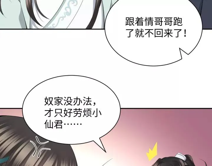 第33话 跟情哥哥跑了 第32页