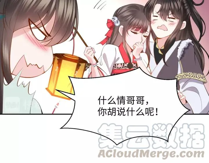 第33话 跟情哥哥跑了 第33页