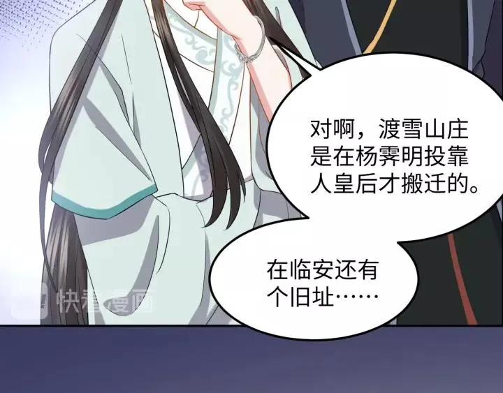 第33话 跟情哥哥跑了 第42页