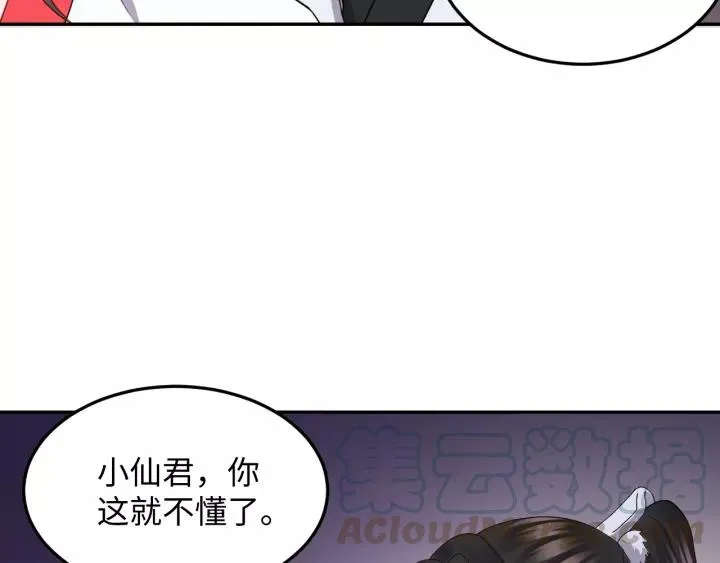 第33话 跟情哥哥跑了 第45页