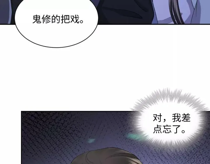 第33话 跟情哥哥跑了 第83页