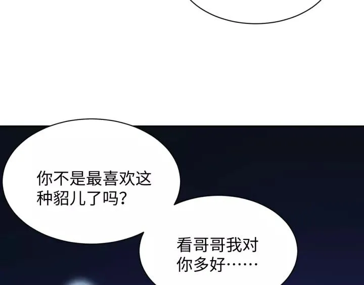 第33话 跟情哥哥跑了 第88页