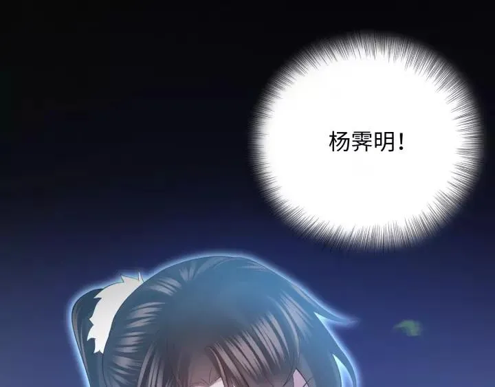 第33话 跟情哥哥跑了 第118页