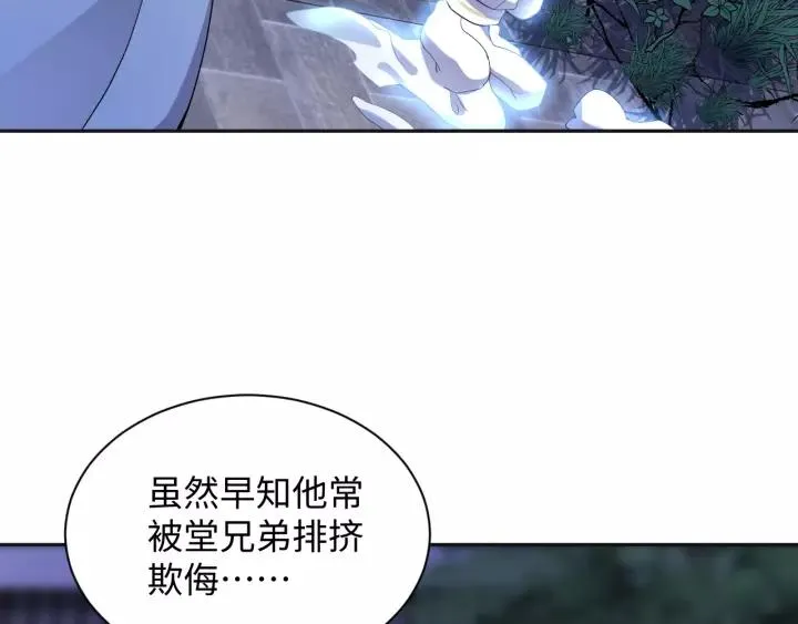 第34话 师妹不能吃 第7页