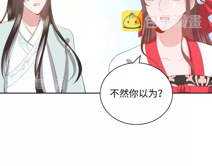 第34话 师妹不能吃 第19页