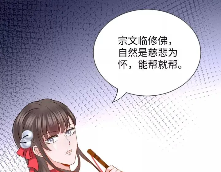 第34话 师妹不能吃 第20页