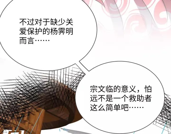第34话 师妹不能吃 第22页