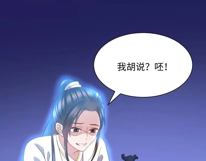第34话 师妹不能吃 第35页