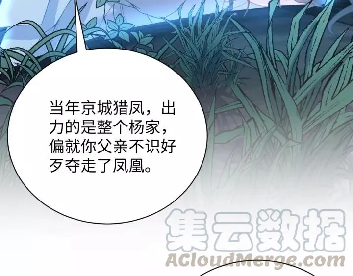 第34话 师妹不能吃 第37页