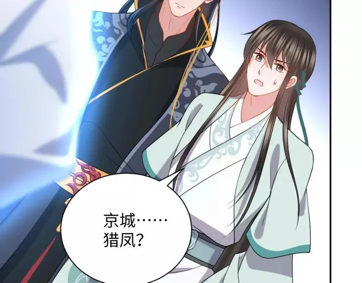 第34话 师妹不能吃 第39页