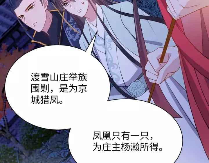 第34话 师妹不能吃 第42页