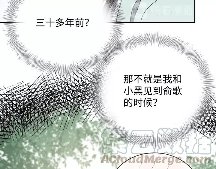 第34话 师妹不能吃 第45页
