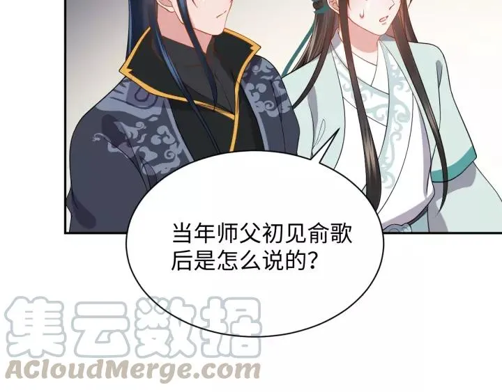 第34话 师妹不能吃 第49页
