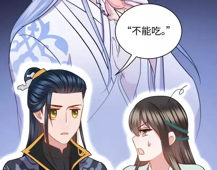 第34话 师妹不能吃 第51页