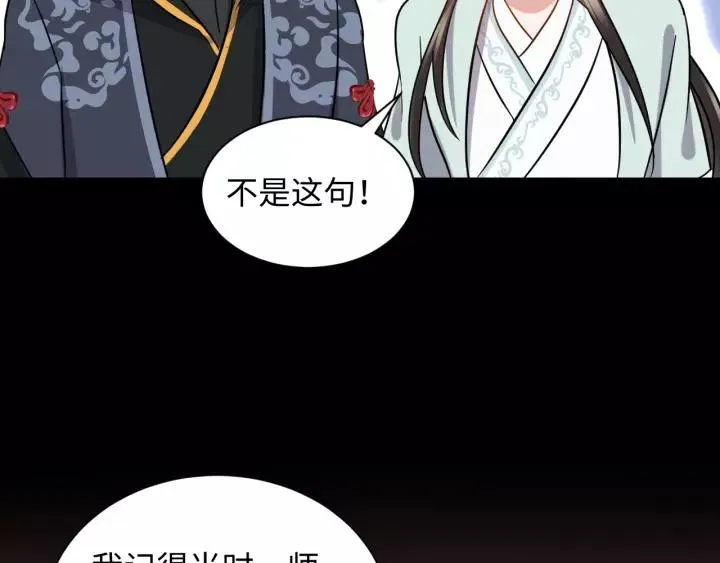 第34话 师妹不能吃 第52页