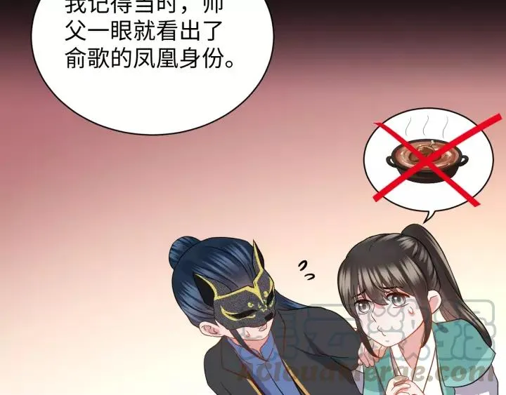 第34话 师妹不能吃 第53页