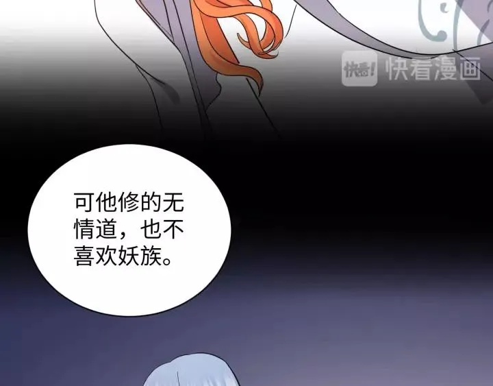 第34话 师妹不能吃 第55页