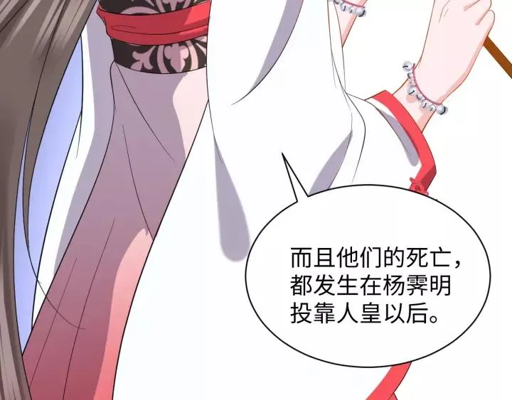 第34话 师妹不能吃 第75页