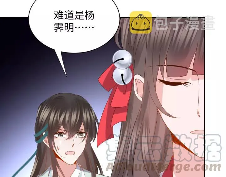 第34话 师妹不能吃 第77页
