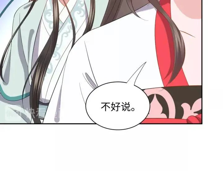 第34话 师妹不能吃 第78页