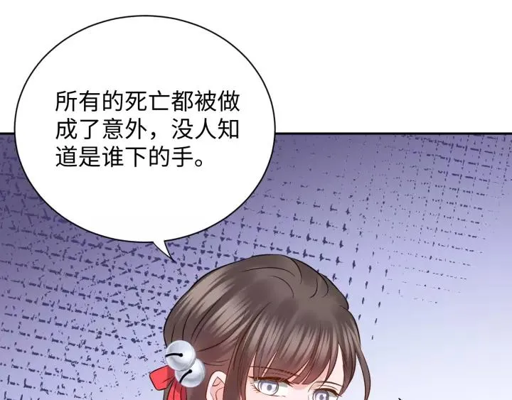第34话 师妹不能吃 第79页