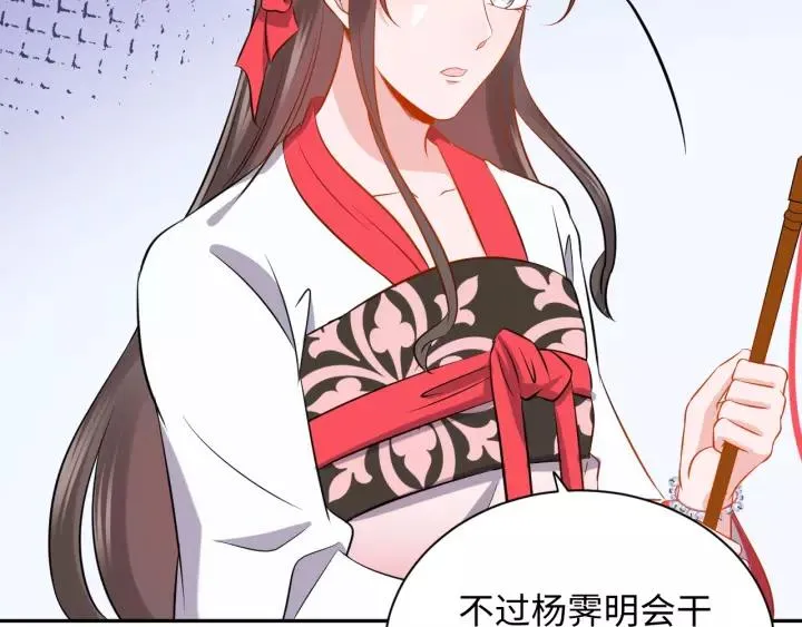 第34话 师妹不能吃 第80页