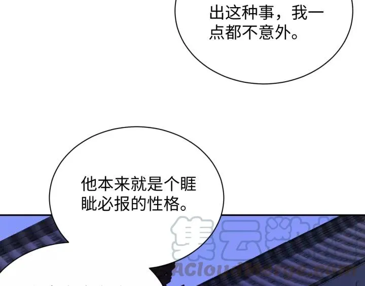 第34话 师妹不能吃 第81页