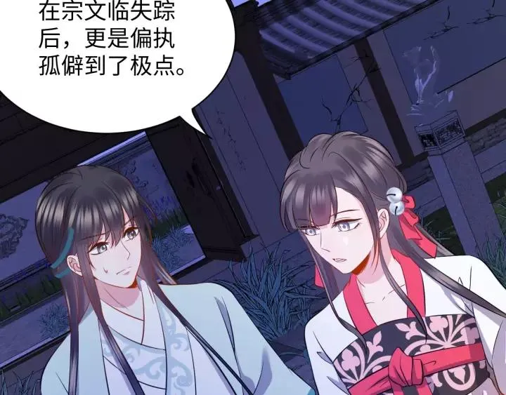 第34话 师妹不能吃 第82页