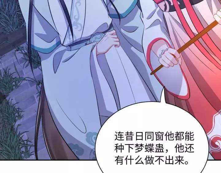 第34话 师妹不能吃 第83页