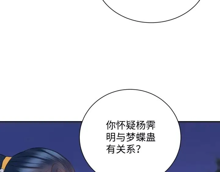 第34话 师妹不能吃 第84页