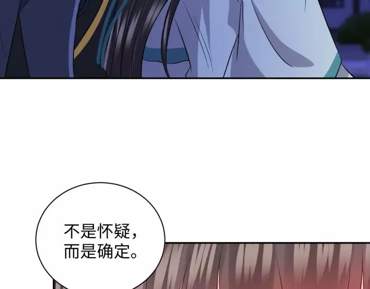 第34话 师妹不能吃 第86页